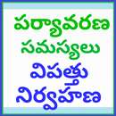 Environmental Issues Telugu Disaster Management APK
