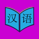 Hanyu 4 APK