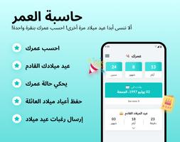 Birthday Reminder: حاسبة العمر الملصق