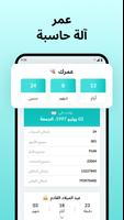 Birthday Reminder: حاسبة العمر تصوير الشاشة 1