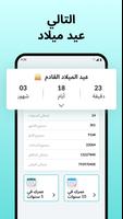 Birthday Reminder: حاسبة العمر تصوير الشاشة 2
