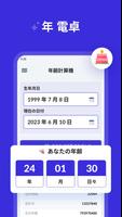 年齢計算ツール: 誕生日カウントダウン ポスター