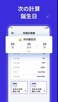 年齢計算ツール: 誕生日カウントダウン スクリーンショット 1