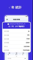年齢計算ツール: 誕生日カウントダウン スクリーンショット 2