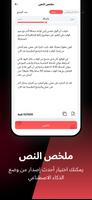 تطبيق تلخيص النصوص - Summarize تصوير الشاشة 3