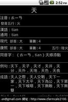 康熙與國語字庫 Ekran Görüntüsü 1