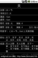 康熙與國語字庫 capture d'écran 1