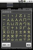 康熙與國語字庫 Ekran Görüntüsü 2