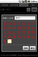 康熙與國語字庫 Ekran Görüntüsü 3