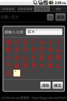 康熙與國語字庫 capture d'écran 3
