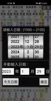 電子農民曆 CFarmCale2100 imagem de tela 3