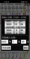 電子農民曆 CFarmCale2100 Ekran Görüntüsü 3