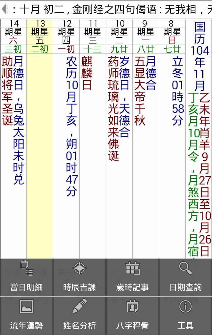 电子农民历cfarmcale2100安卓下载 安卓版apk 免费下载 电子农民历cfarmcale2100安卓下载 安卓版apk 免费下载