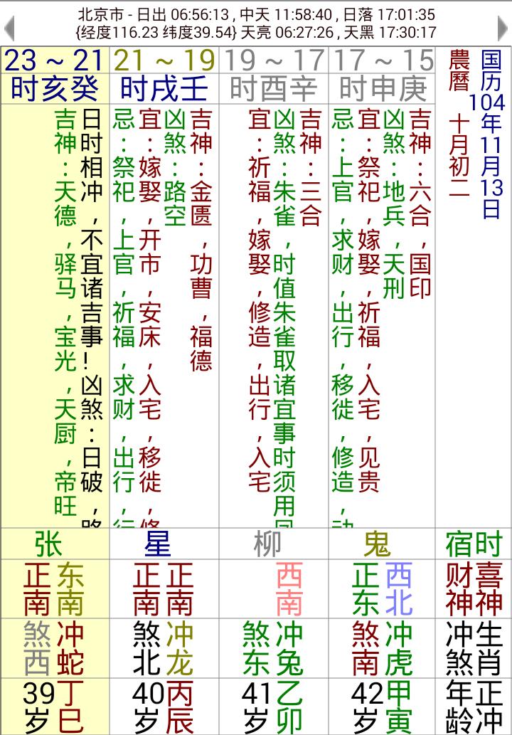 电子农民历cfarmcale2100安卓下载 安卓版apk 免费下载 电子农民历cfarmcale2100安卓下载 安卓版apk 免费下载