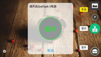ZenFlash S Camera 截图 3