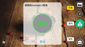 ZenFlash S Camera تصوير الشاشة 3