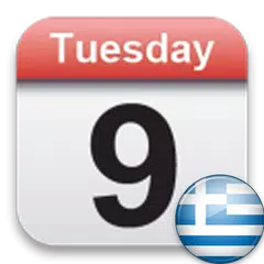 Eortologio Εορτολόγιο κ αργίες XAPK download