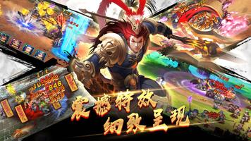 乱轰三国志国际版 (Epic of 3 kingdoms) 截圖 3