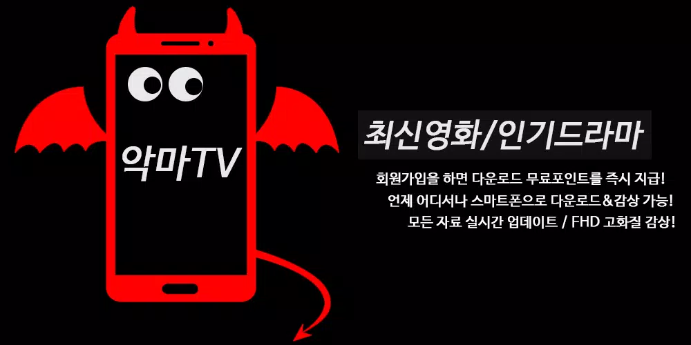 40+ 영상 영화 무료 다운 사이트 15 Tải xuống APK 무료악마tv - 드라마,영화 다시보기(다운로드 사이트추천 어플) cho Android