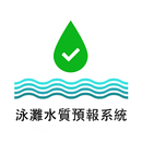 香港泳灘水質預報-APK