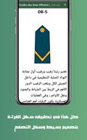 Grades Militaires Algerie الرت Screenshot 2