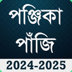 ”Bengali Calendar Panjika 2024