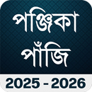 Bengali Calendar Panjika 2025 APK