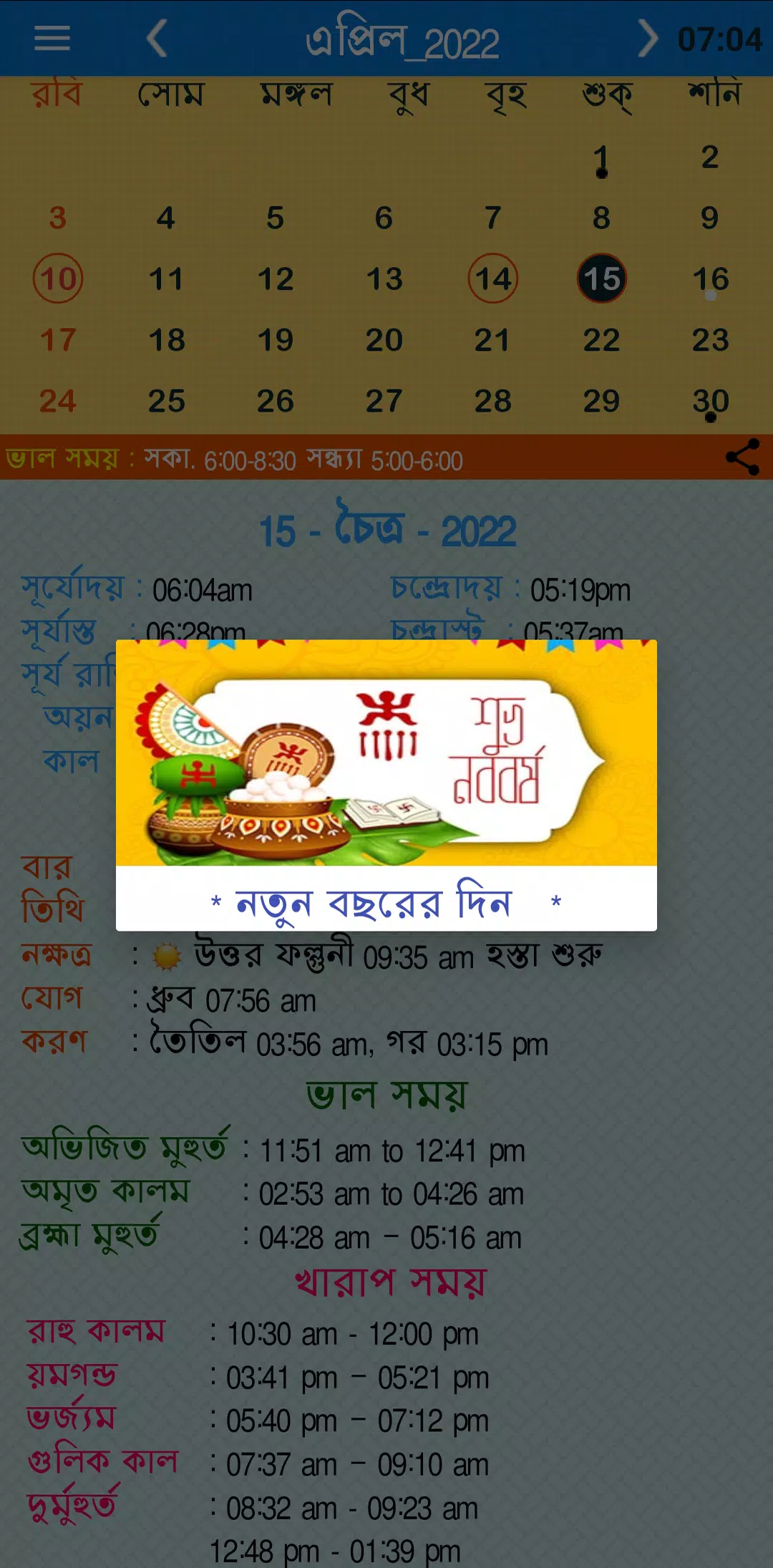 Bangla Calendar 2023: বলদশ for Android - Download