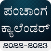 Kannada Calendar Panchang 2023