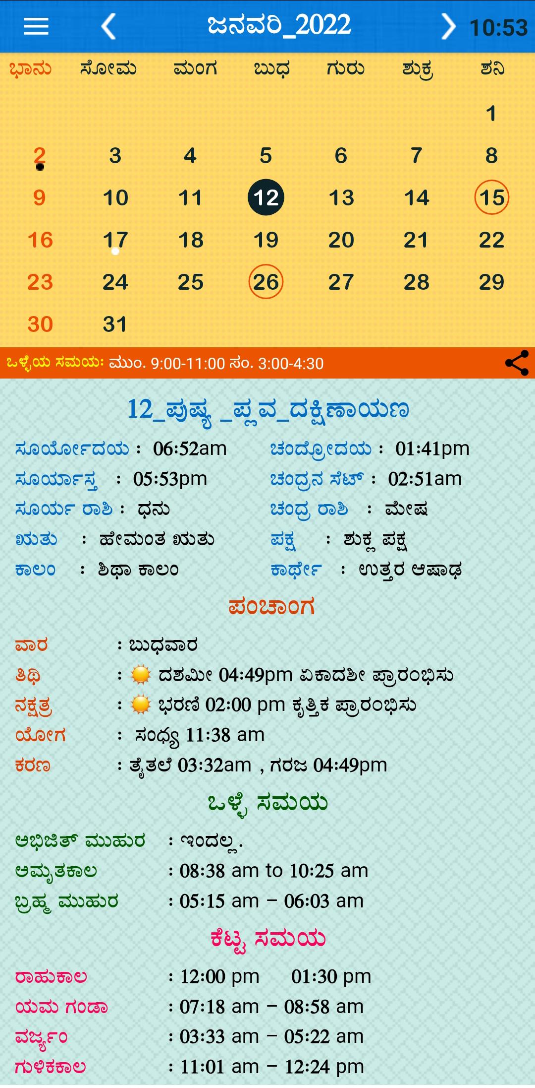 Tải xuống APK Kannada Calendar cho Android Tải xuống APK Kannada Calendar cho Android