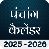 Hindu Calendar Panchang 2025 أيقونة
