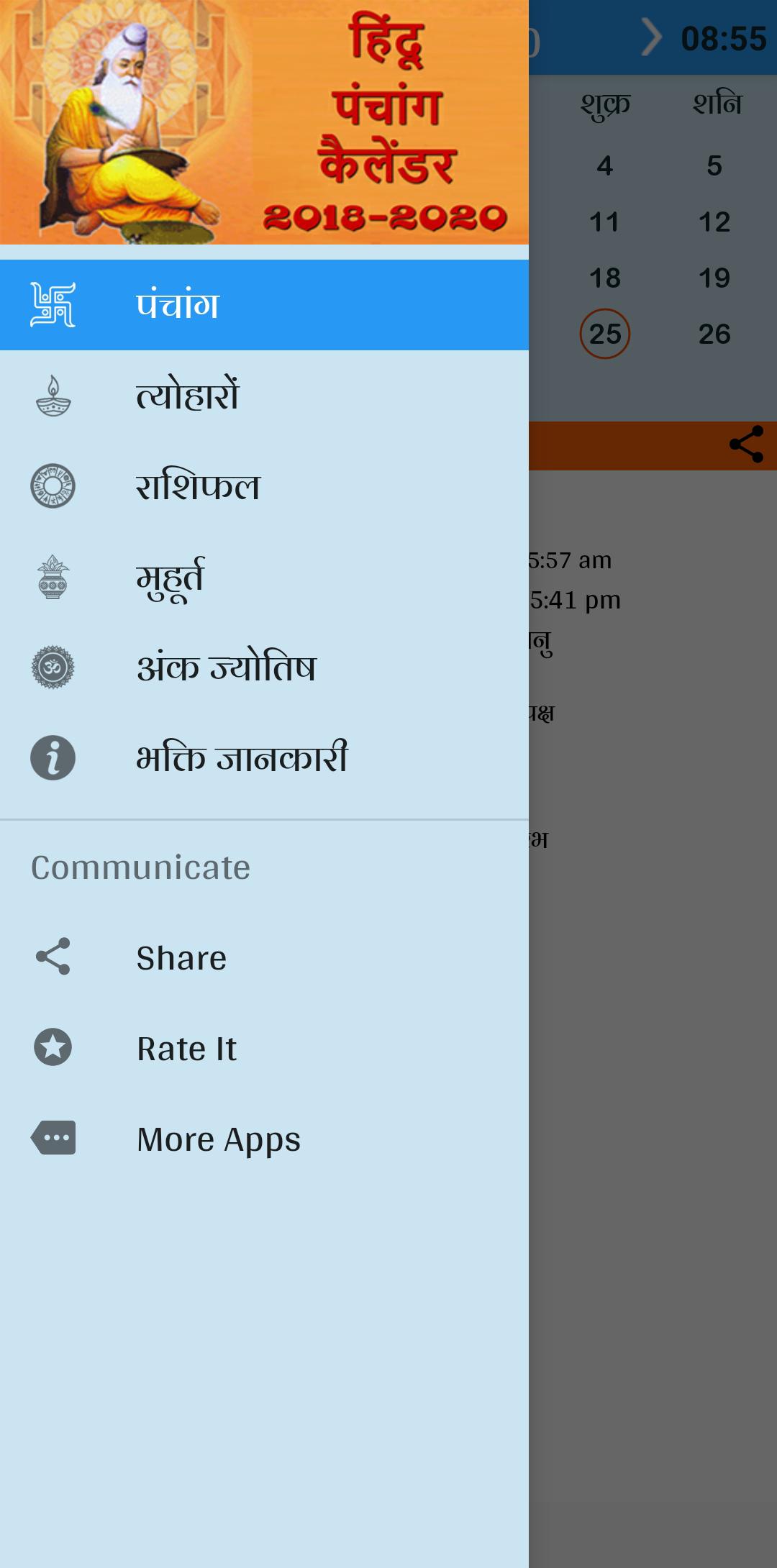Hindu Calendar Panchang 2021 F r Android APK Herunterladen hindu-calendar-panchang-2021-f-r-android-apk-herunterladen