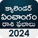 Telugu Panchangam 2024 - 2025