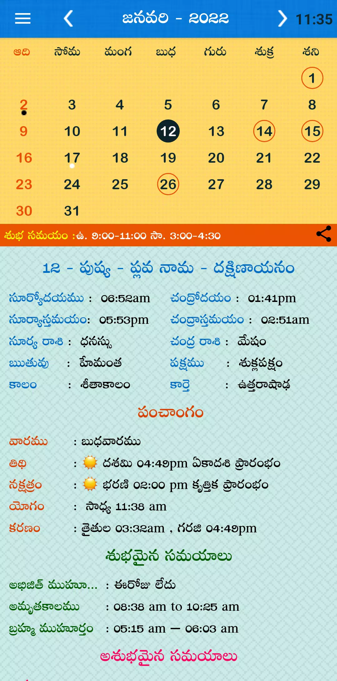 Telugu Calendar 2023 In Telugu Telugu Calendar 2022 - 2023 For Android - Apk Download