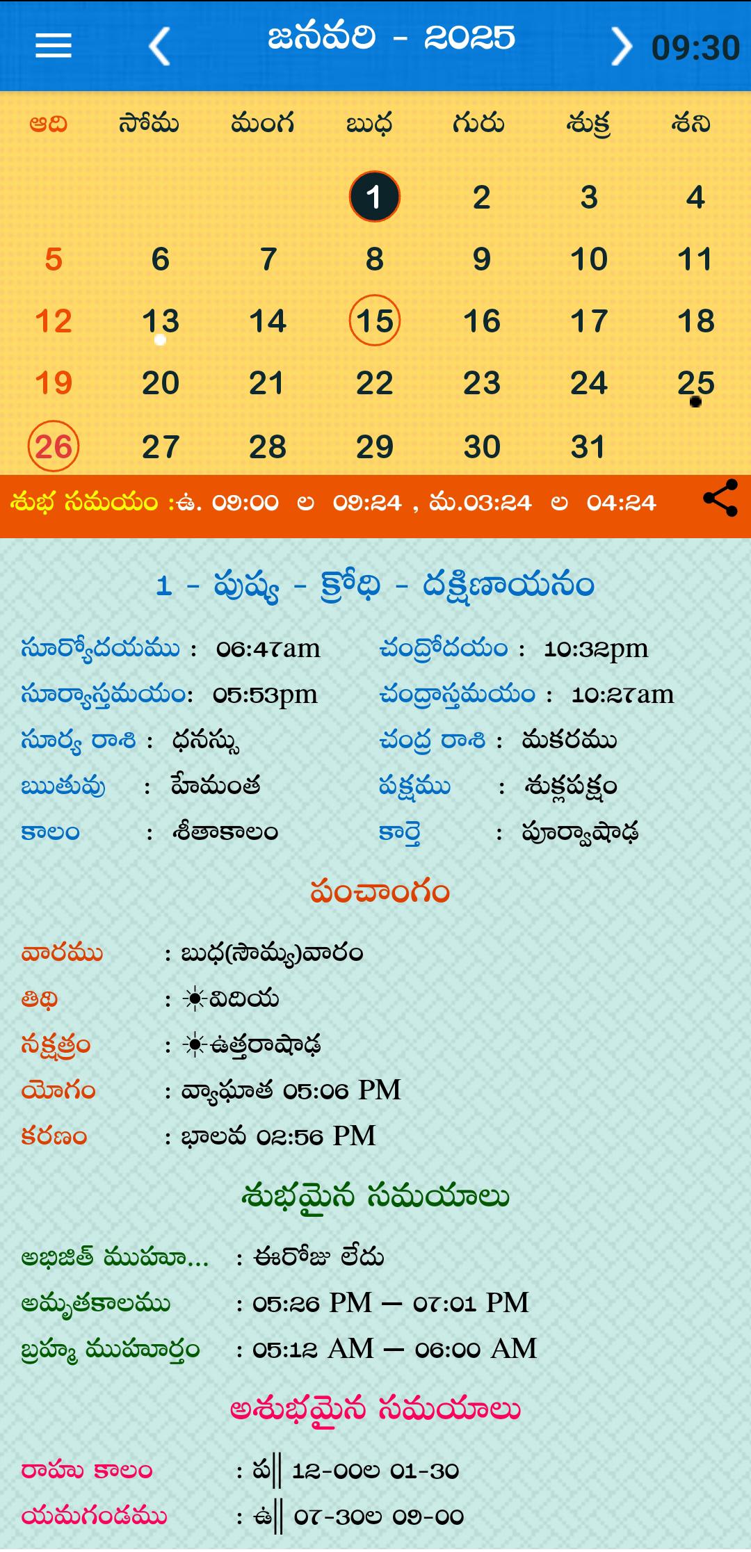 Telugu Calendar 2025 2026 APK for Android Download Telugu Calendar 2025 2026 APK for Android Download