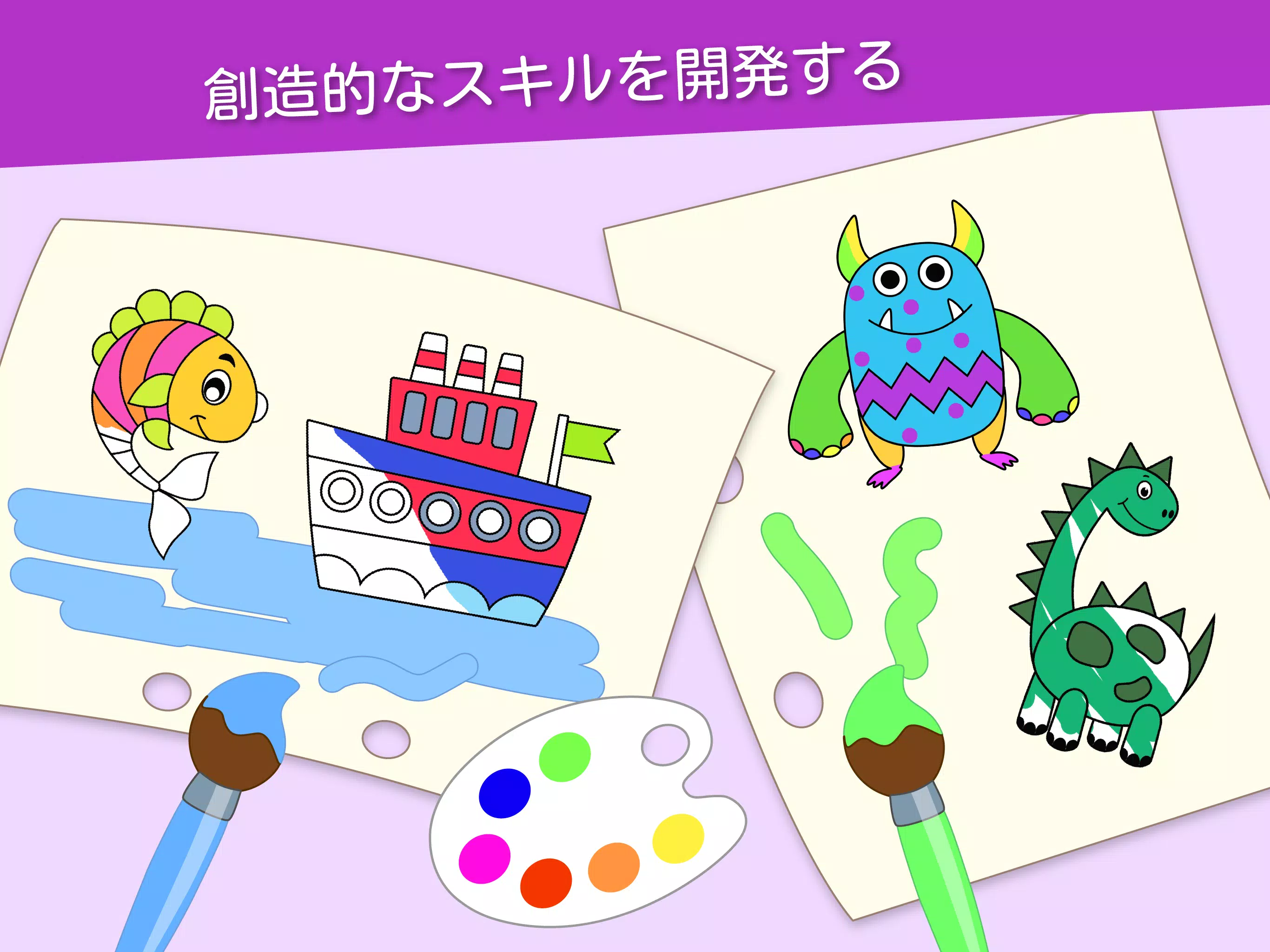 Android 用の 子供向けお絵かき 色塗りゲーム ベビーアプリ 教育ゲーム 女の子と男の子のためのアプリ Apk をダウンロード