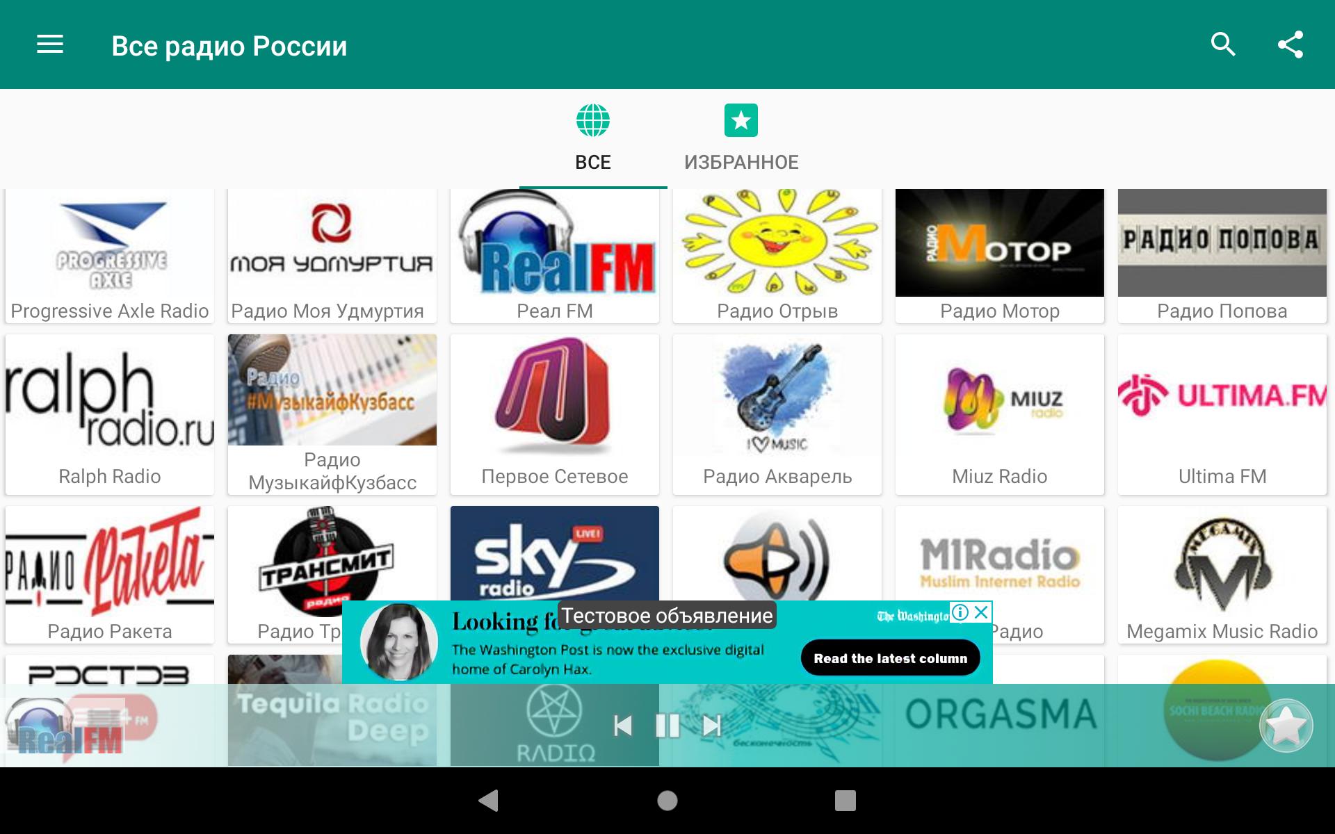 Радио 106.2 новосибирск. Все радиостанции России. Радио России Google Play. Цифровое радио в России.
