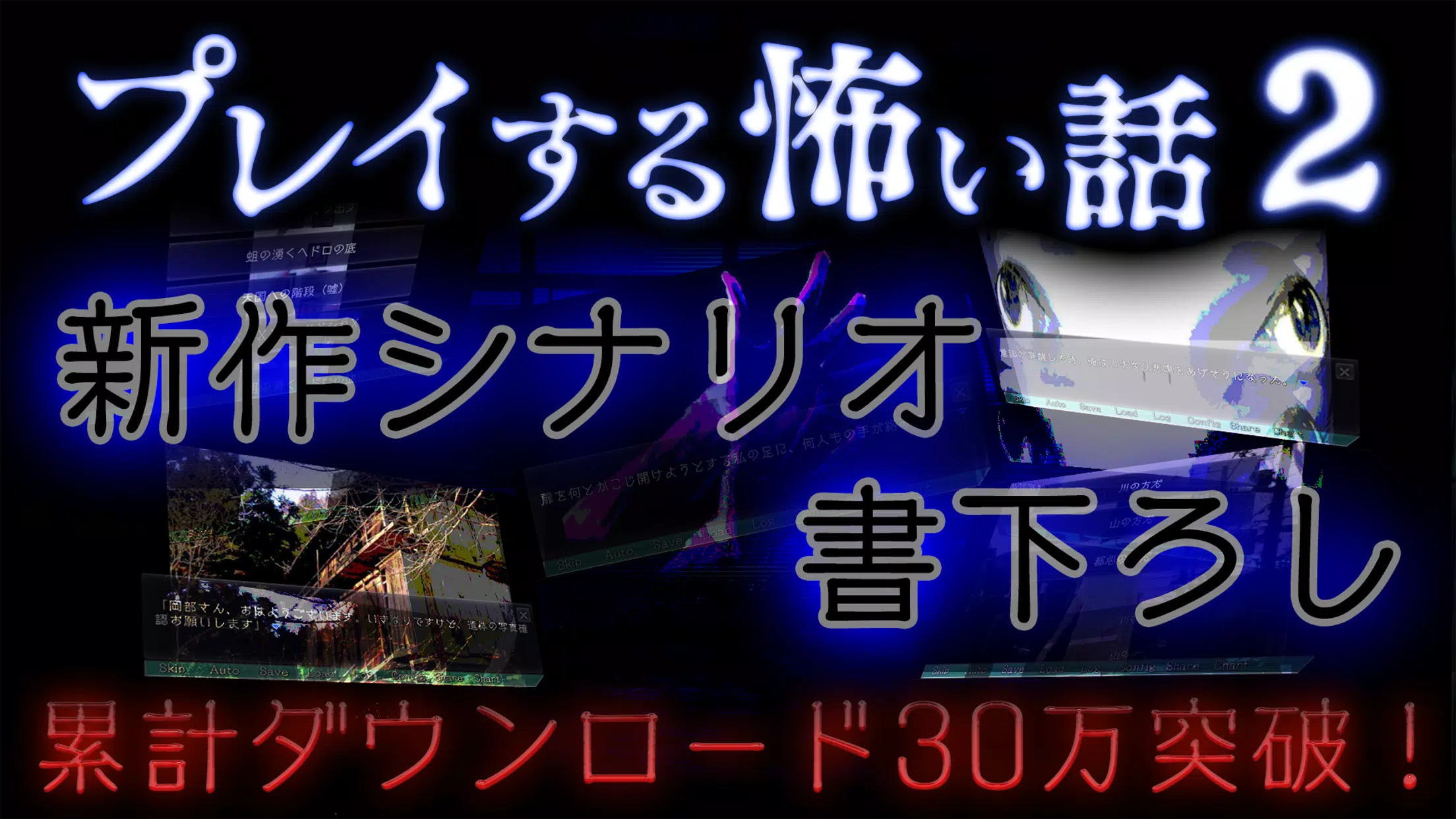 Download Do Apk De プレイする怖い話２ マルチエンド型ホラーノベルゲーム Para Android