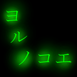 ヨルノコエ ícone