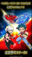 ベイブレードバースト ライバルズ ポスター