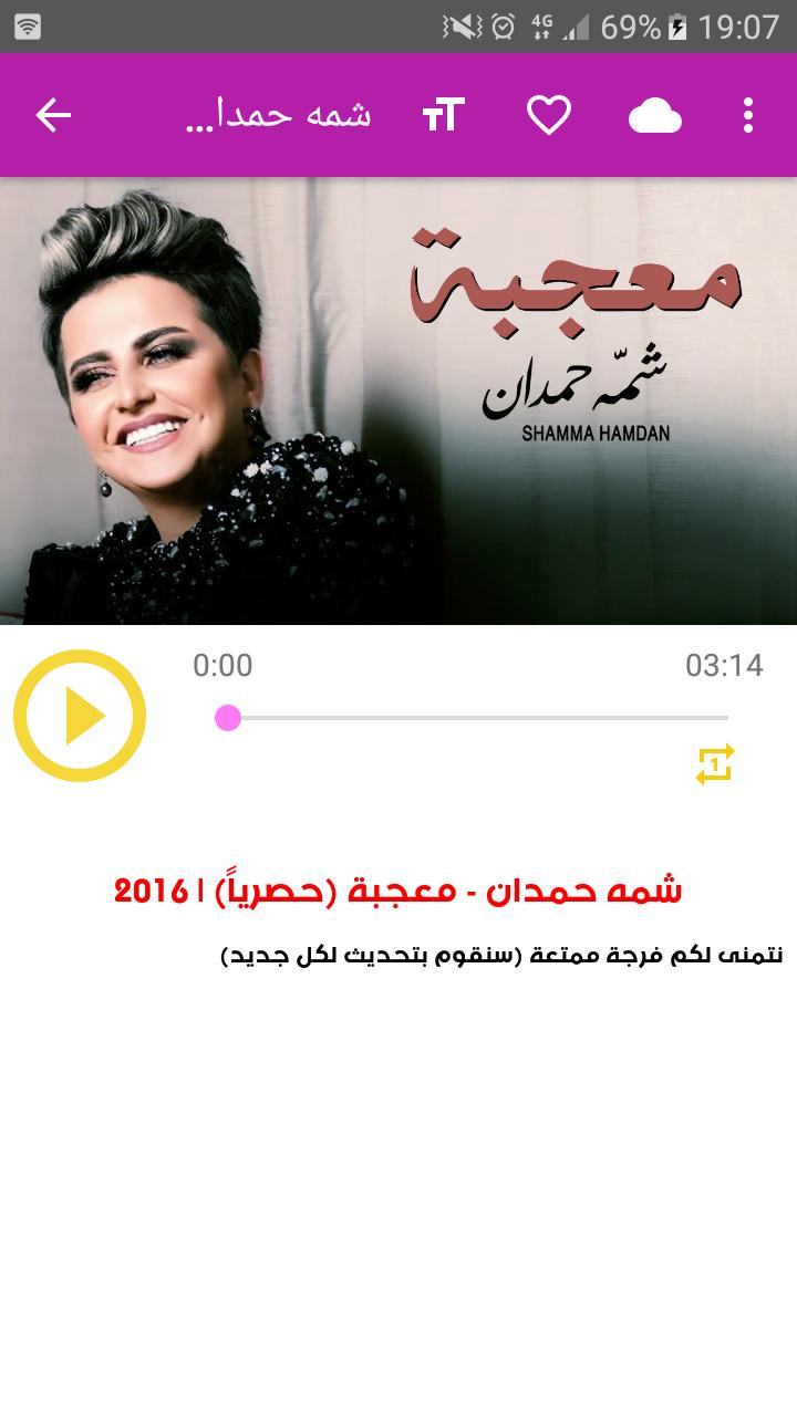أغاني شمه حمدان - الله لا يسامحك - بدون نت 2019 APK for Android Download