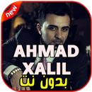 أغاني Ahmad Xalil  بدون نت APK