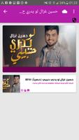 أغاني حسين غزال poster
