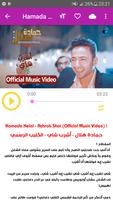أغاني حمادة هلال poster
