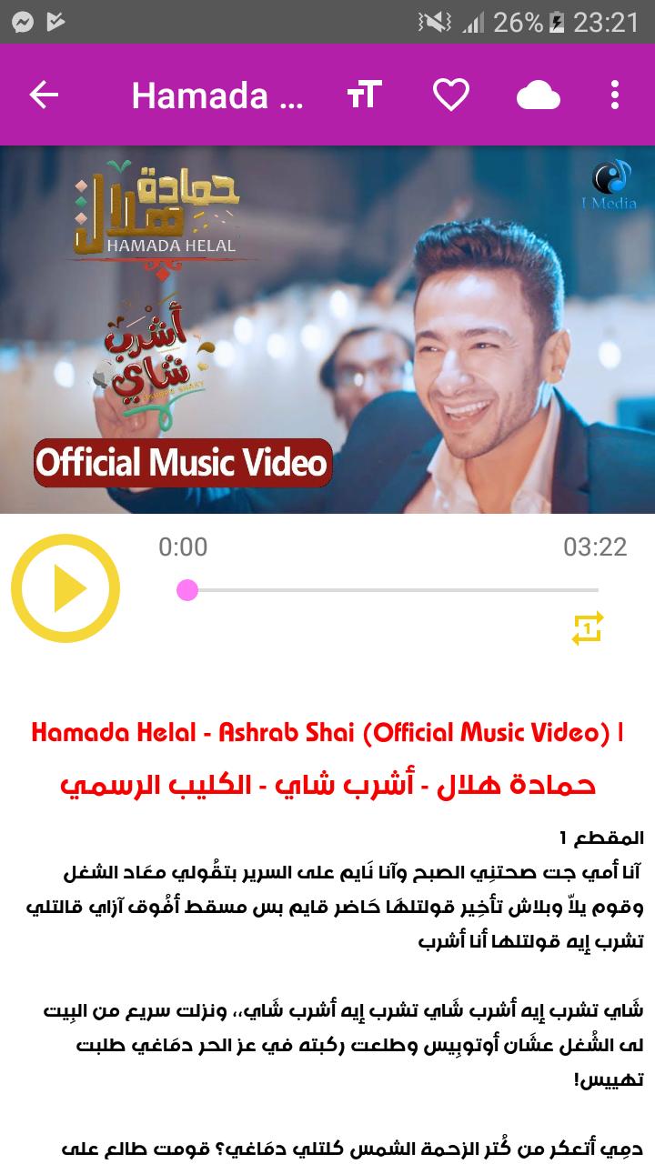 أغاني حمادة هلال for Android - APK Download