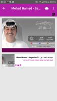 أغاني ميحد حمد poster