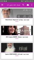 أغاني ميحد حمد screenshot 1
