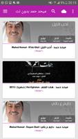 أغاني ميحد حمد screenshot 3