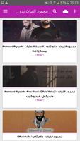 أغاني محمود الغياث بدون نت 2019 poster