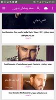 أغاني سعد رمضان بدون نت 2019 screenshot 1